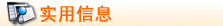 澳大利亚留学实用信息