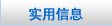 美国留学实用信息