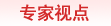 加拿大留学专家视点