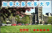 加拿大多伦多大学