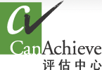 评估中心